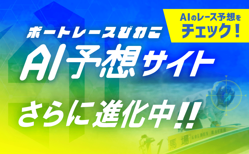 AI予想